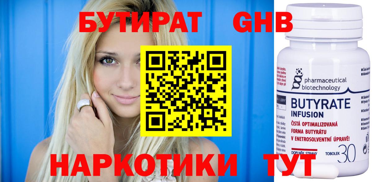 Бутират бутандиол Дзержинск