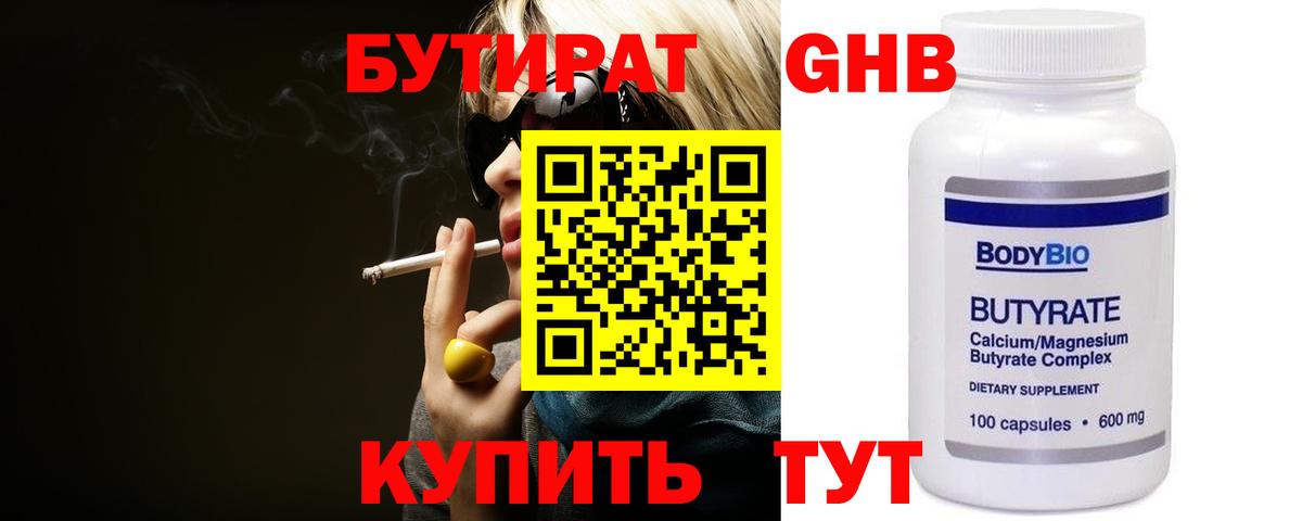 Дзержинск  Бутират BDO  Бутират  Вход с VPN 