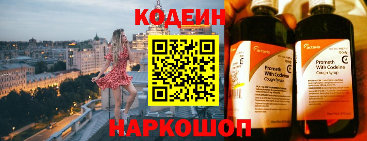 Кодеиновый сироп Lean Purple Drank  Вход с VPN  Дзержинск 