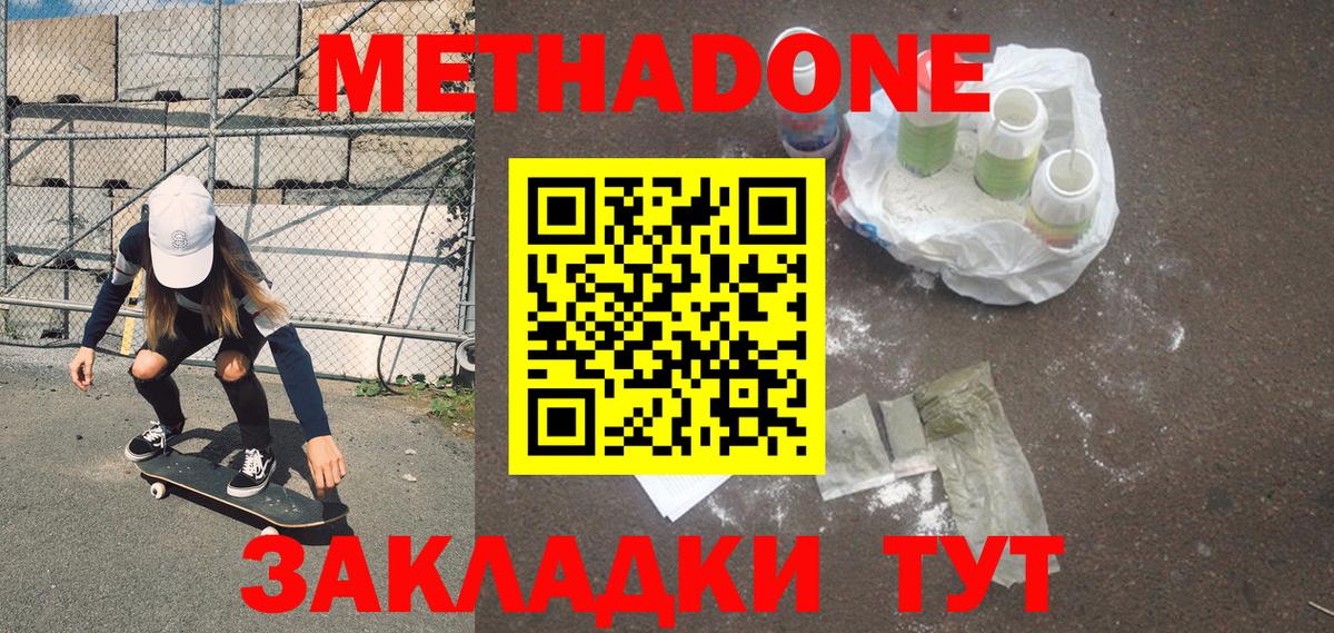 МЕТАДОН белоснежный  Метадон VHQ  Дзержинск  Вход с VPN 