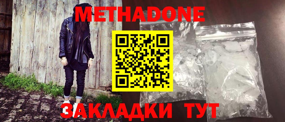 Метадон VHQ Дзержинск